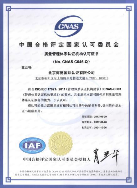 權威認證在工程建設施工企業質量管理中的關鍵作用——聚焦GB/T50430與北京海德國際認證