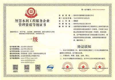 網信中心榮獲智慧水利工程服務企業管理一級資質，引領行業工程管理創新
