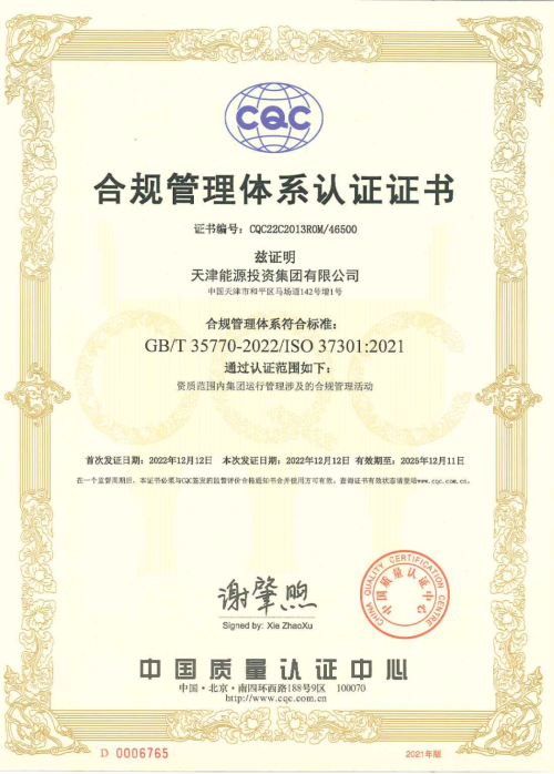 服務國家戰略，迸發企業活力——天津能源投資集團工程管理服務助力高質量發展
