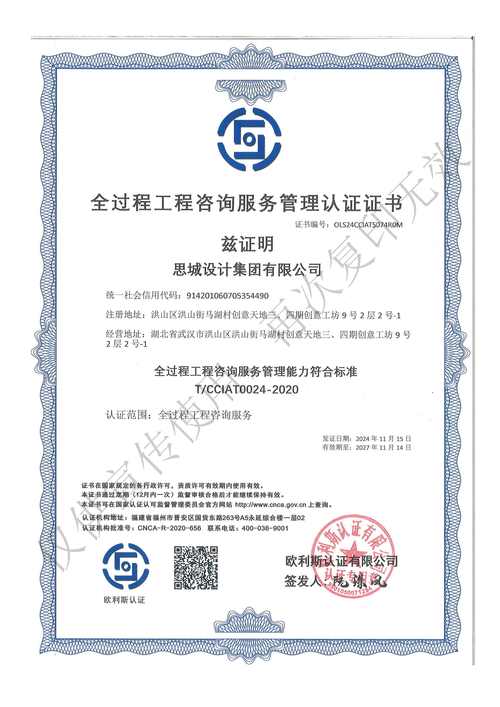 全過程工程管理服務認證證書 工程管理服務品質的權威背書